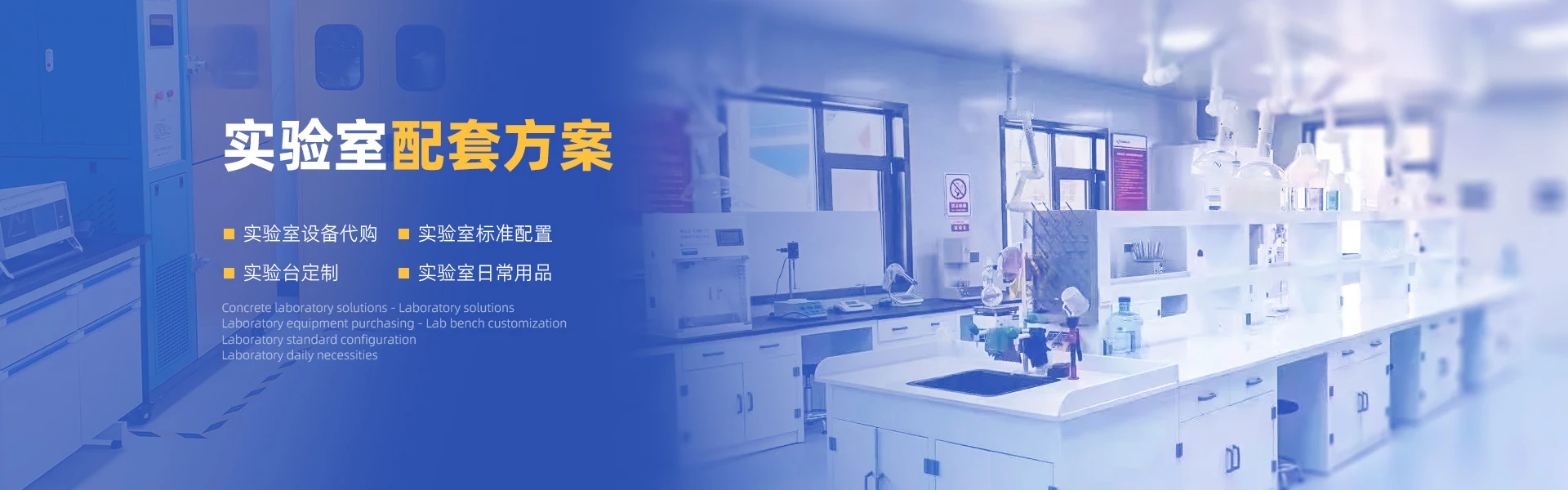 实验室设计规划