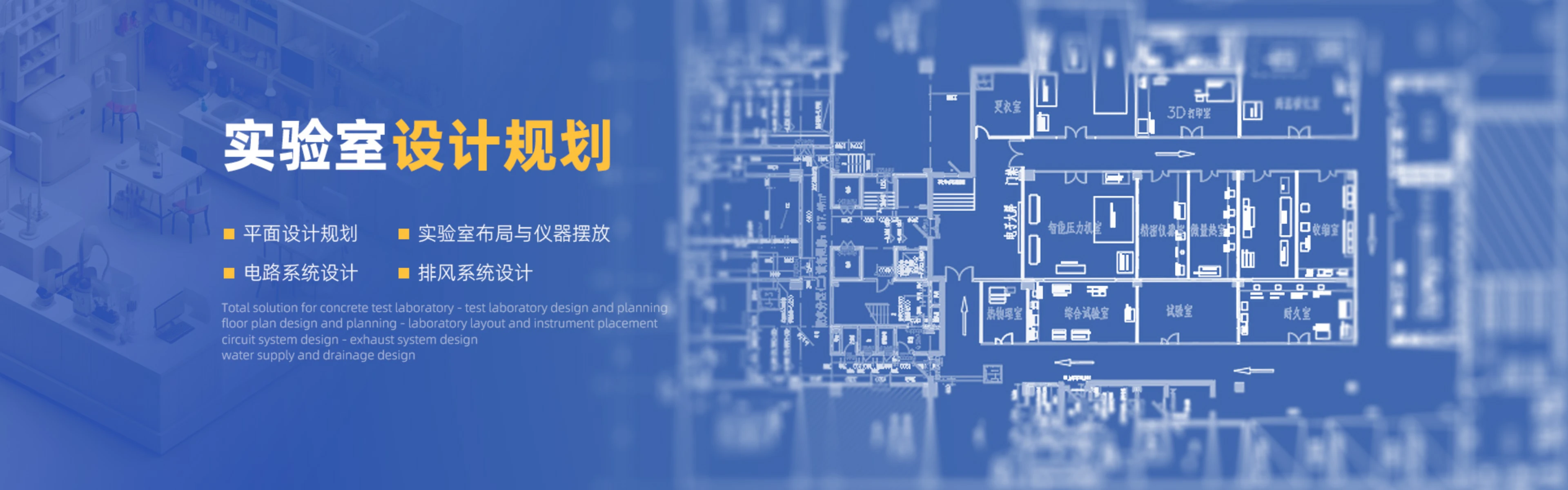 实验室设计规划